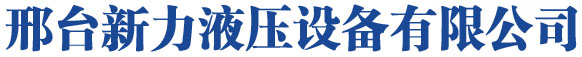 滎陽(yáng)市巨鑫機(jī)械有限公司 滎陽(yáng)市巨鑫機(jī)械有限公司